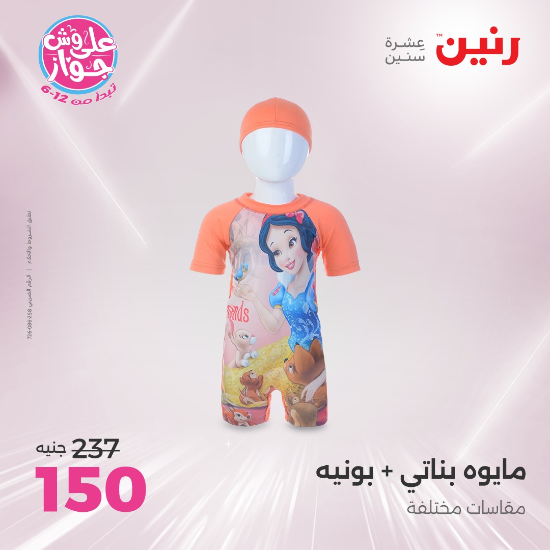 raneen offers from 24jun to 25jun 2025 عروض رنين من 24 يونيو حتى 25 يونيو 2025 صفحة رقم 181